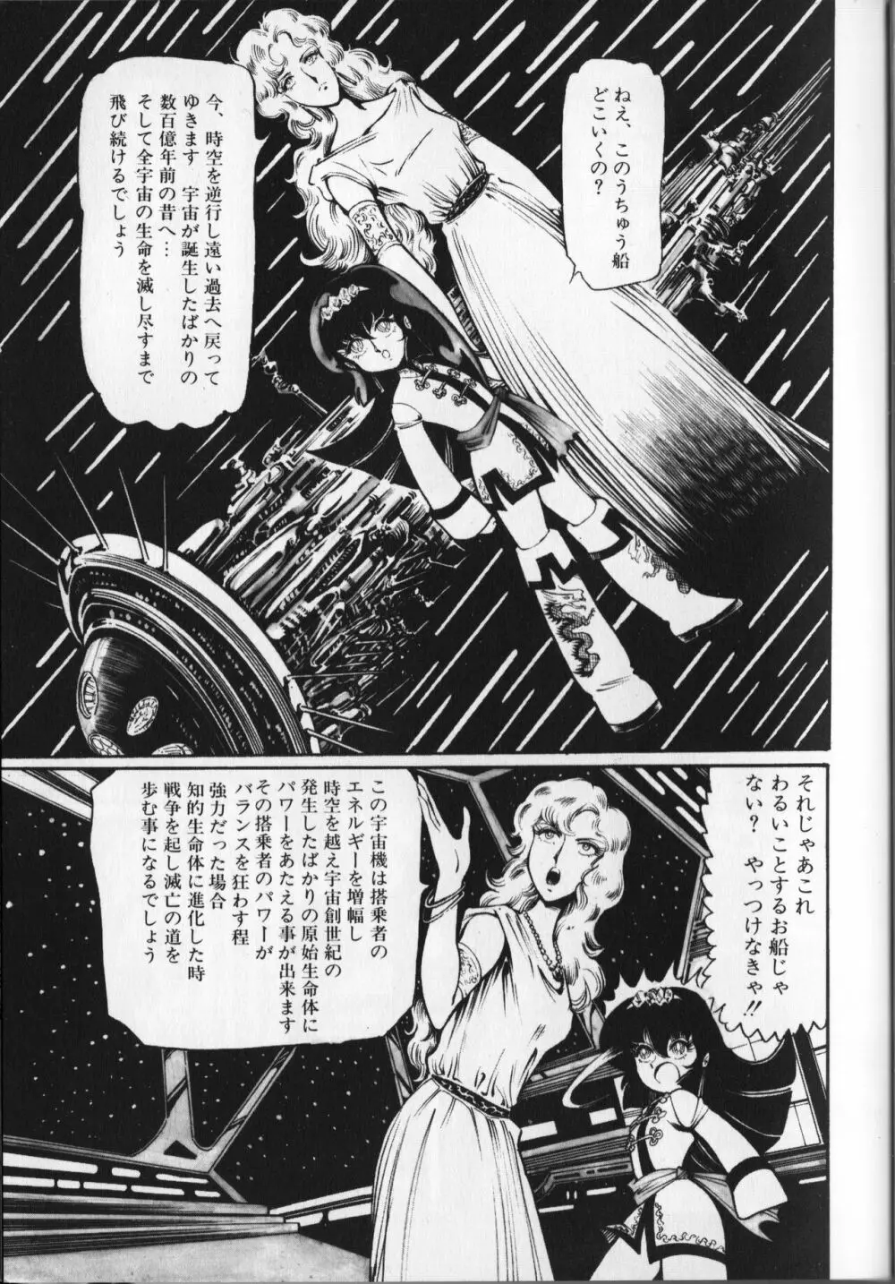 【破李拳竜】 撃殺！宇宙拳 第6巻（ワールドコミックススペシャル） 135ページ
