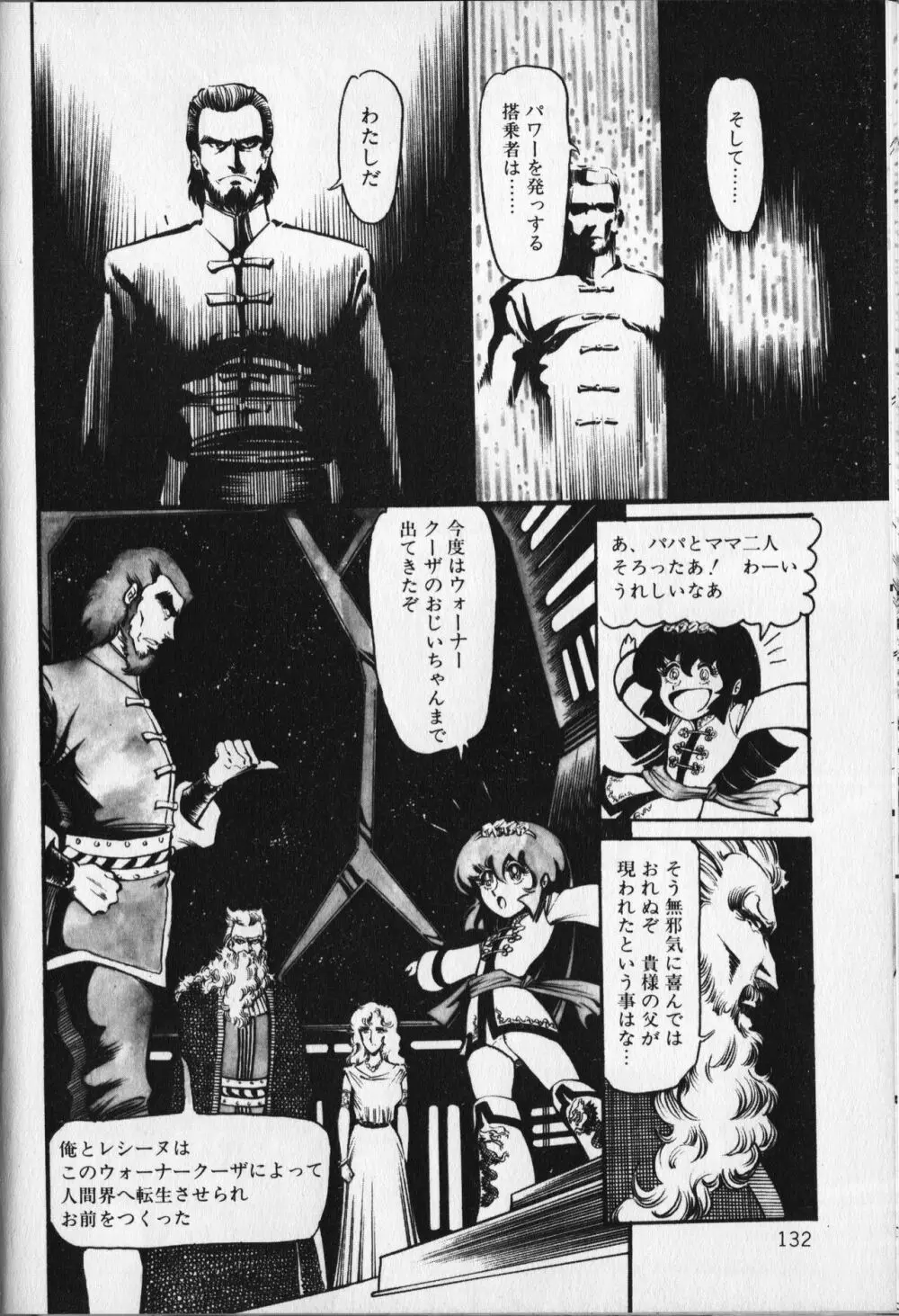【破李拳竜】 撃殺！宇宙拳 第6巻（ワールドコミックススペシャル） 136ページ