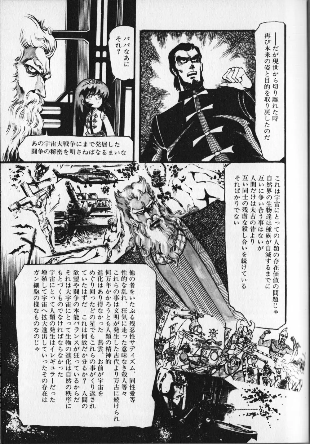 【破李拳竜】 撃殺！宇宙拳 第6巻（ワールドコミックススペシャル） 137ページ