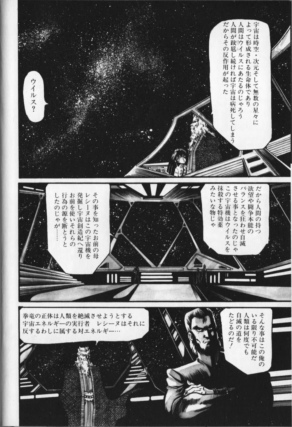 【破李拳竜】 撃殺！宇宙拳 第6巻（ワールドコミックススペシャル） 138ページ