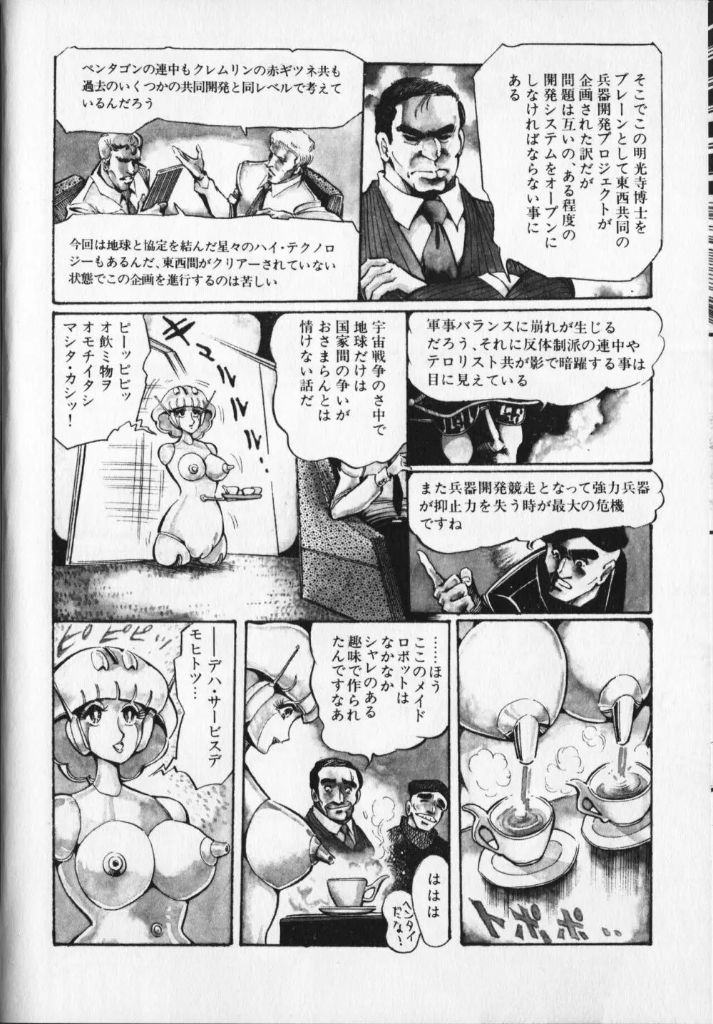 【破李拳竜】 撃殺！宇宙拳 第6巻（ワールドコミックススペシャル） 14ページ