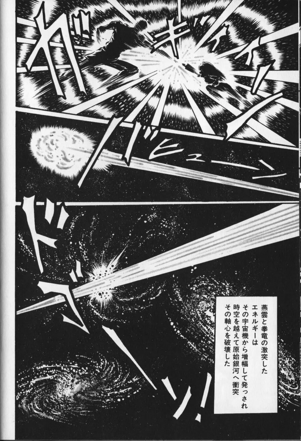 【破李拳竜】 撃殺！宇宙拳 第6巻（ワールドコミックススペシャル） 142ページ