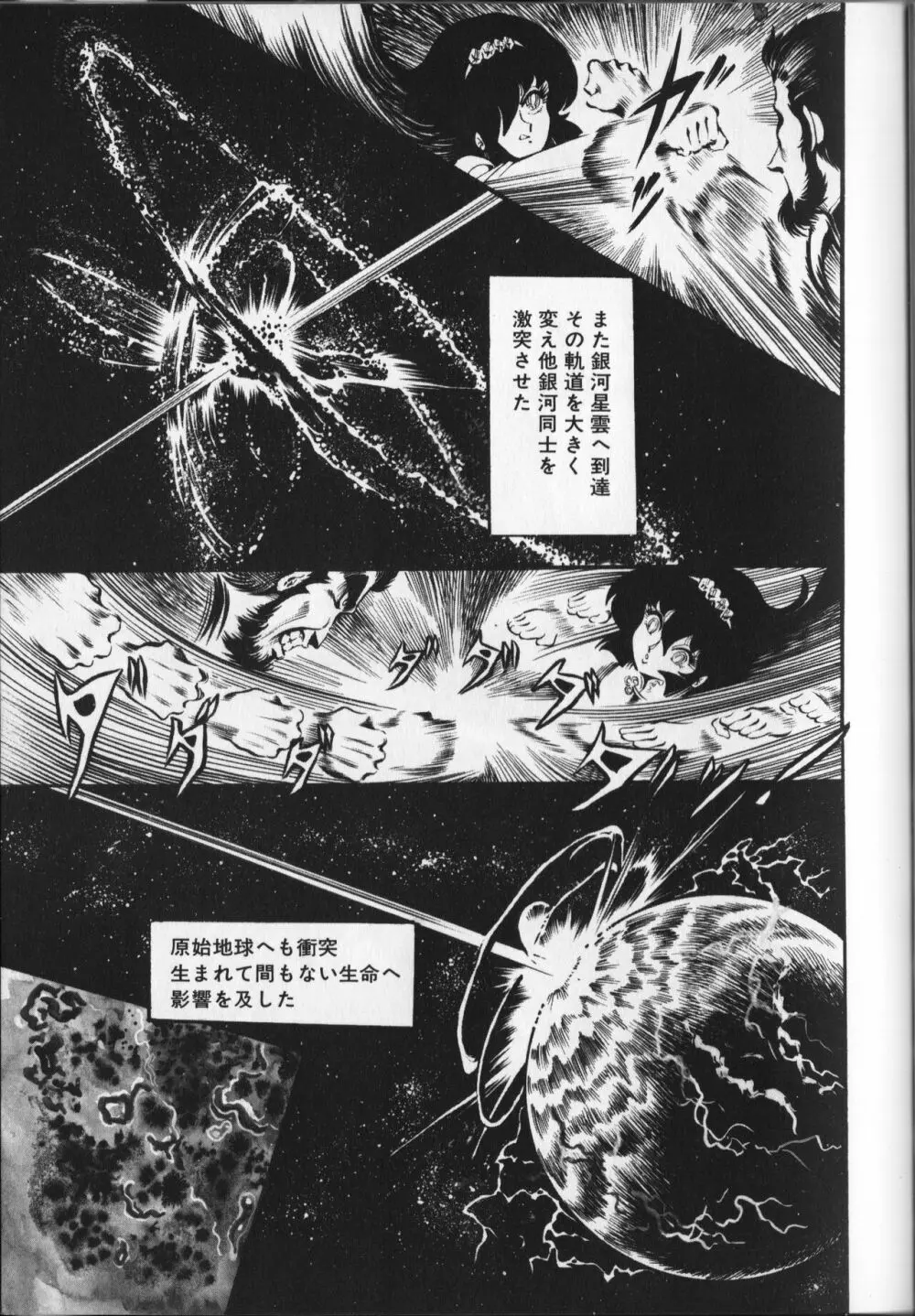 【破李拳竜】 撃殺！宇宙拳 第6巻（ワールドコミックススペシャル） 143ページ