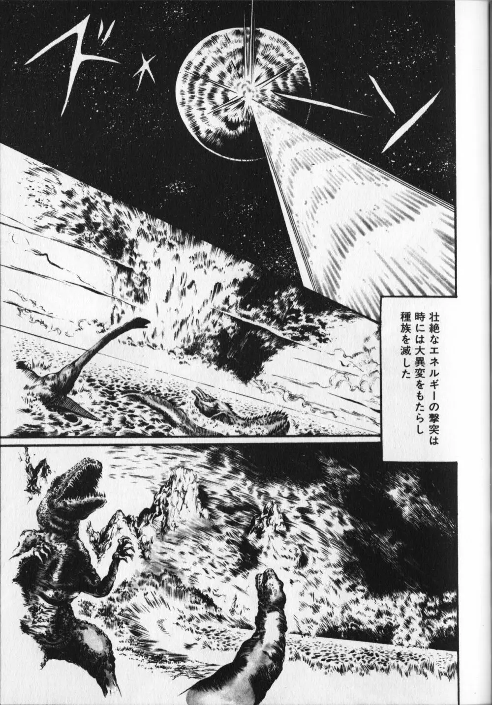 【破李拳竜】 撃殺！宇宙拳 第6巻（ワールドコミックススペシャル） 145ページ