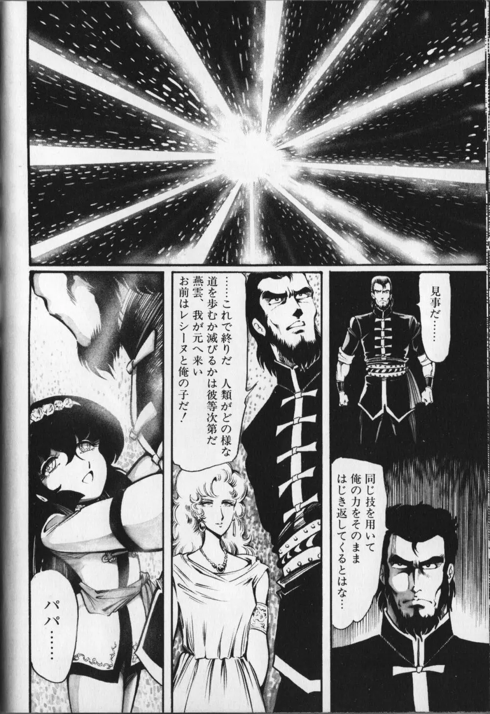 【破李拳竜】 撃殺！宇宙拳 第6巻（ワールドコミックススペシャル） 150ページ
