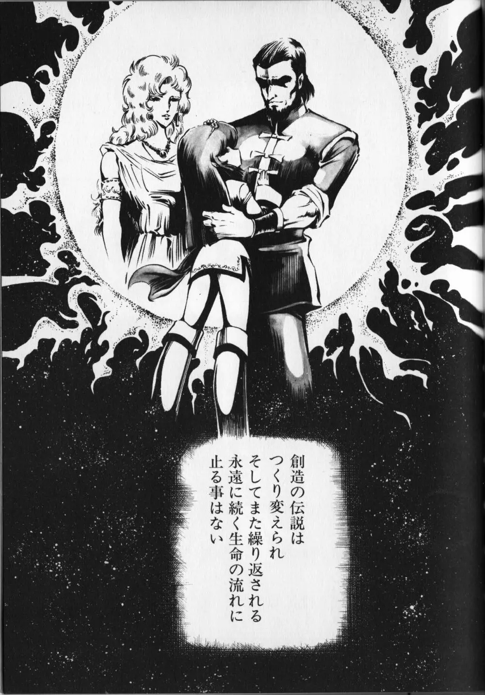 【破李拳竜】 撃殺！宇宙拳 第6巻（ワールドコミックススペシャル） 151ページ