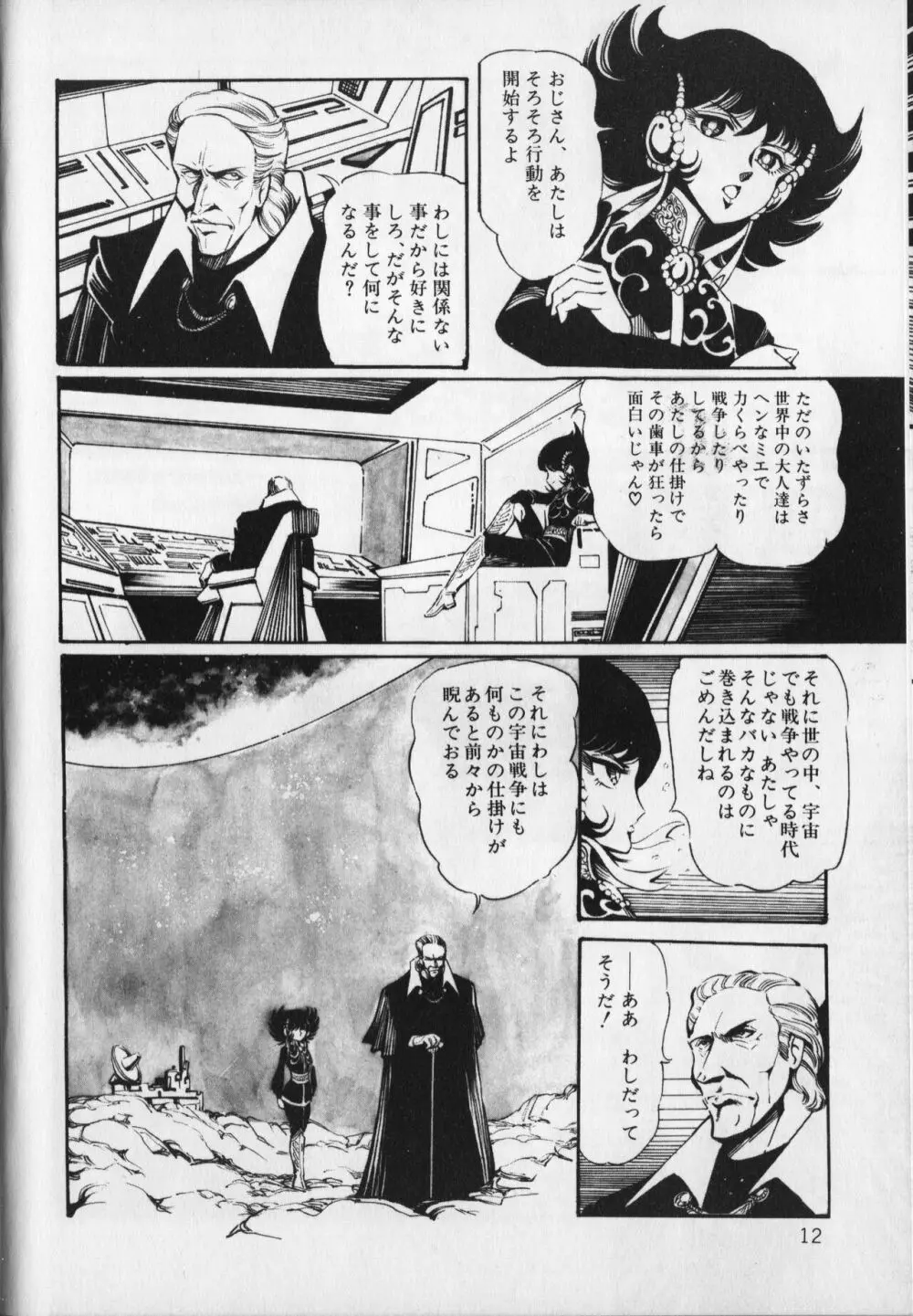 【破李拳竜】 撃殺！宇宙拳 第6巻（ワールドコミックススペシャル） 16ページ