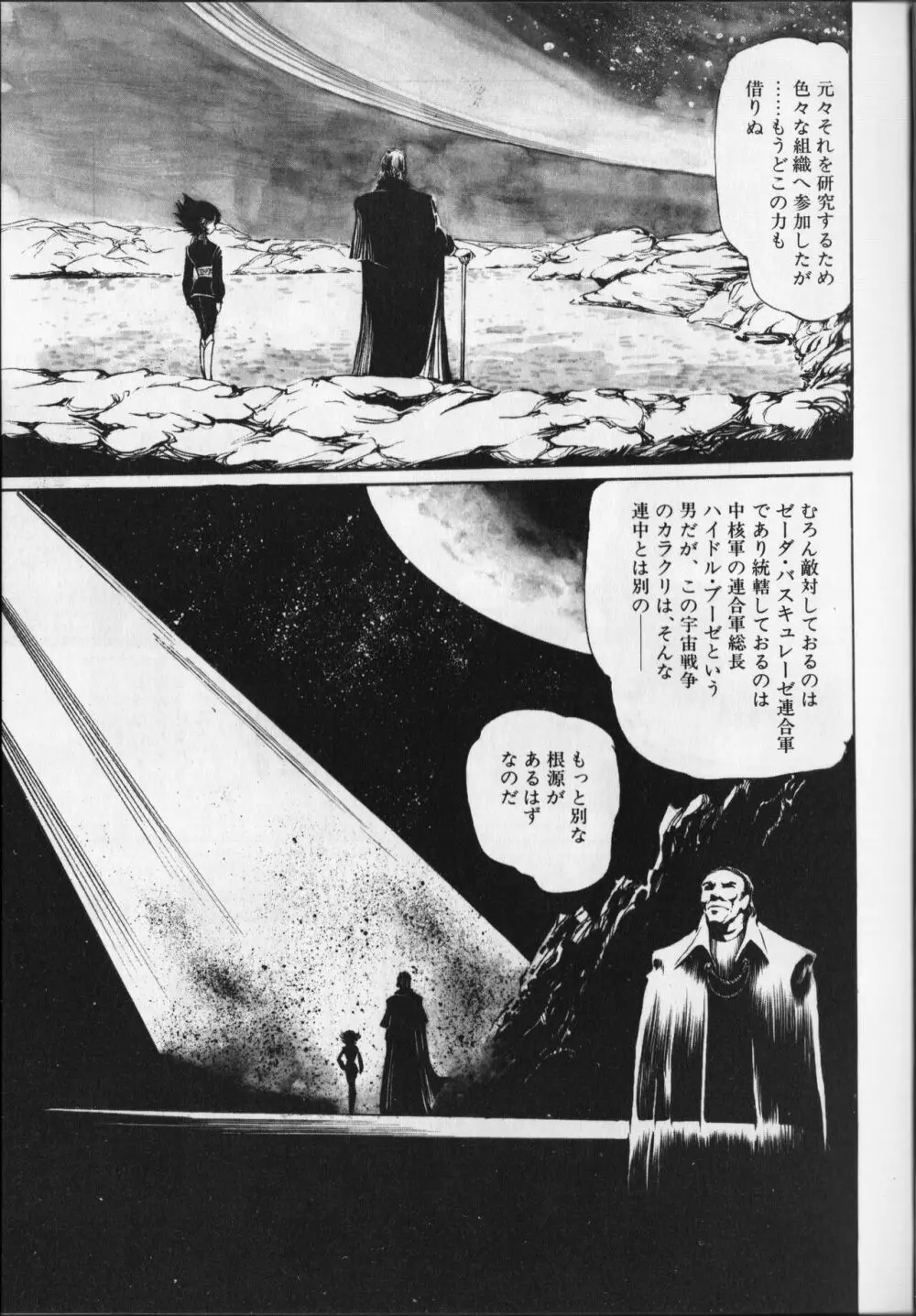 【破李拳竜】 撃殺！宇宙拳 第6巻（ワールドコミックススペシャル） 17ページ