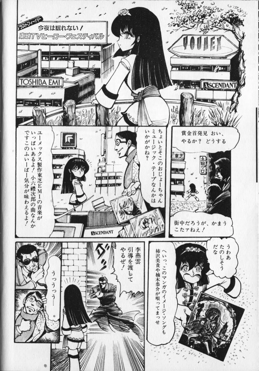 【破李拳竜】 撃殺！宇宙拳 第6巻（ワールドコミックススペシャル） 18ページ