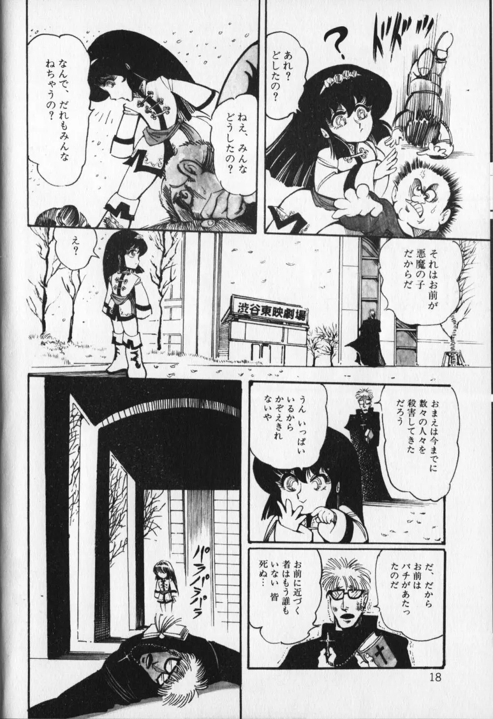 【破李拳竜】 撃殺！宇宙拳 第6巻（ワールドコミックススペシャル） 22ページ
