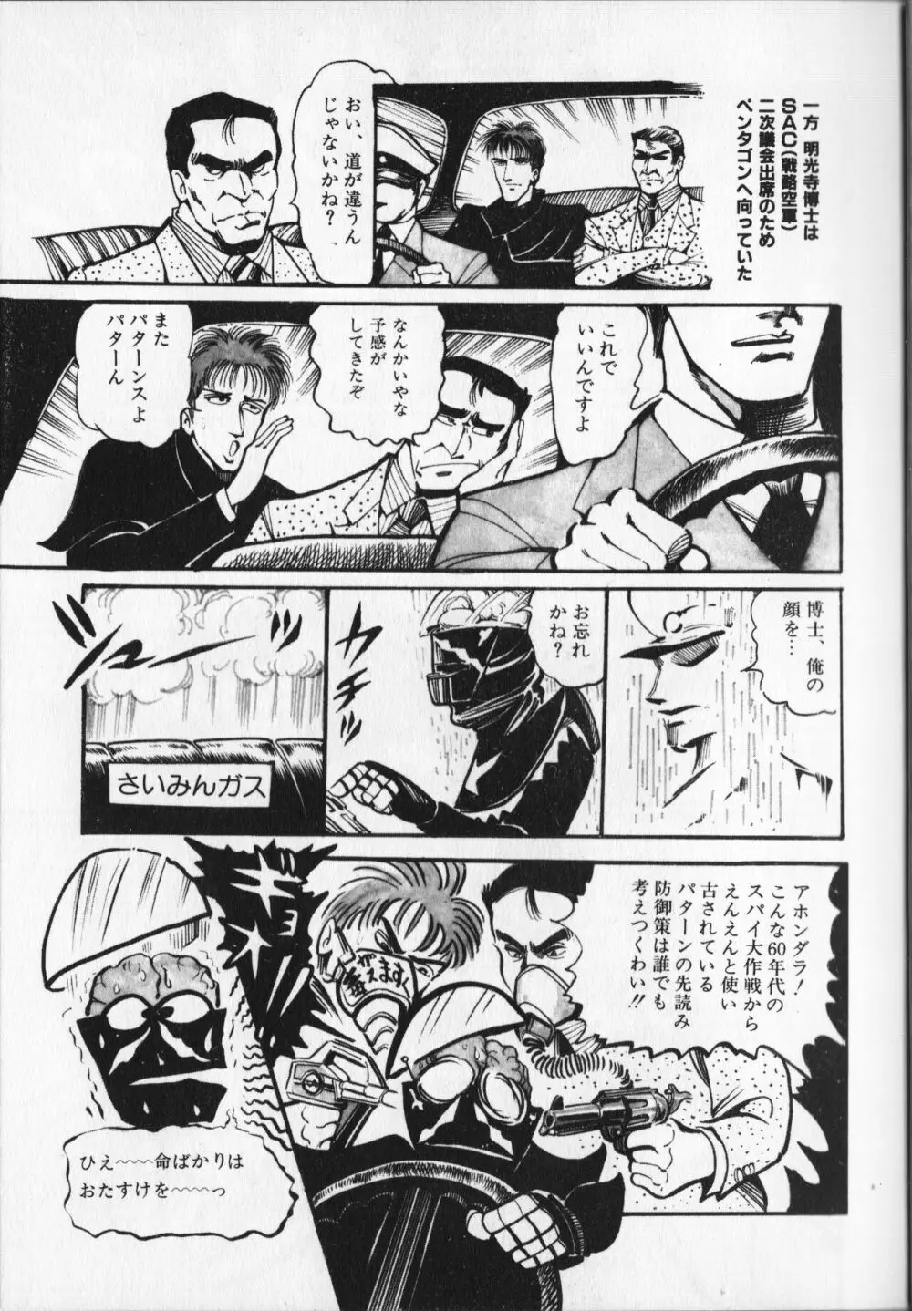 【破李拳竜】 撃殺！宇宙拳 第6巻（ワールドコミックススペシャル） 23ページ