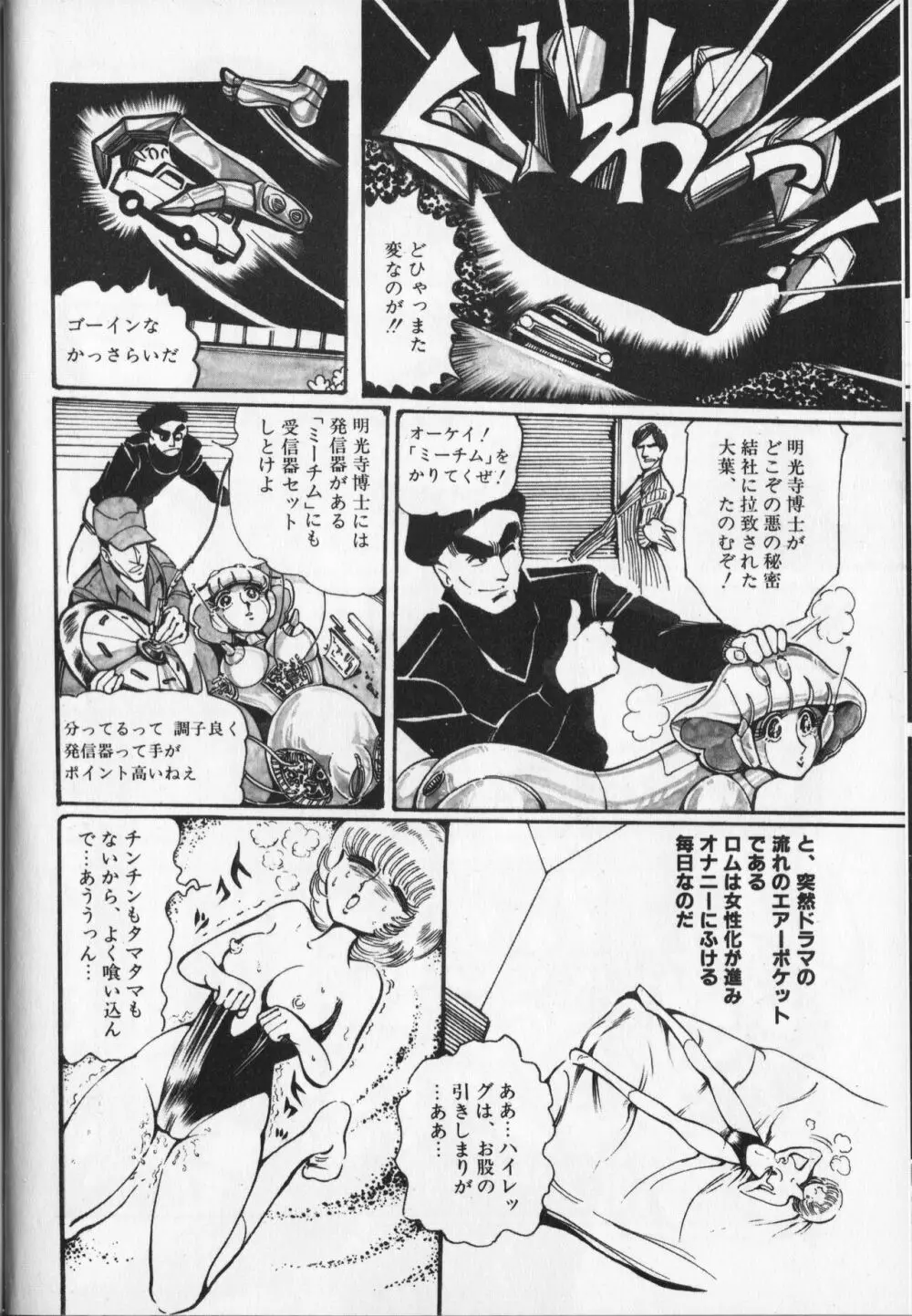 【破李拳竜】 撃殺！宇宙拳 第6巻（ワールドコミックススペシャル） 24ページ