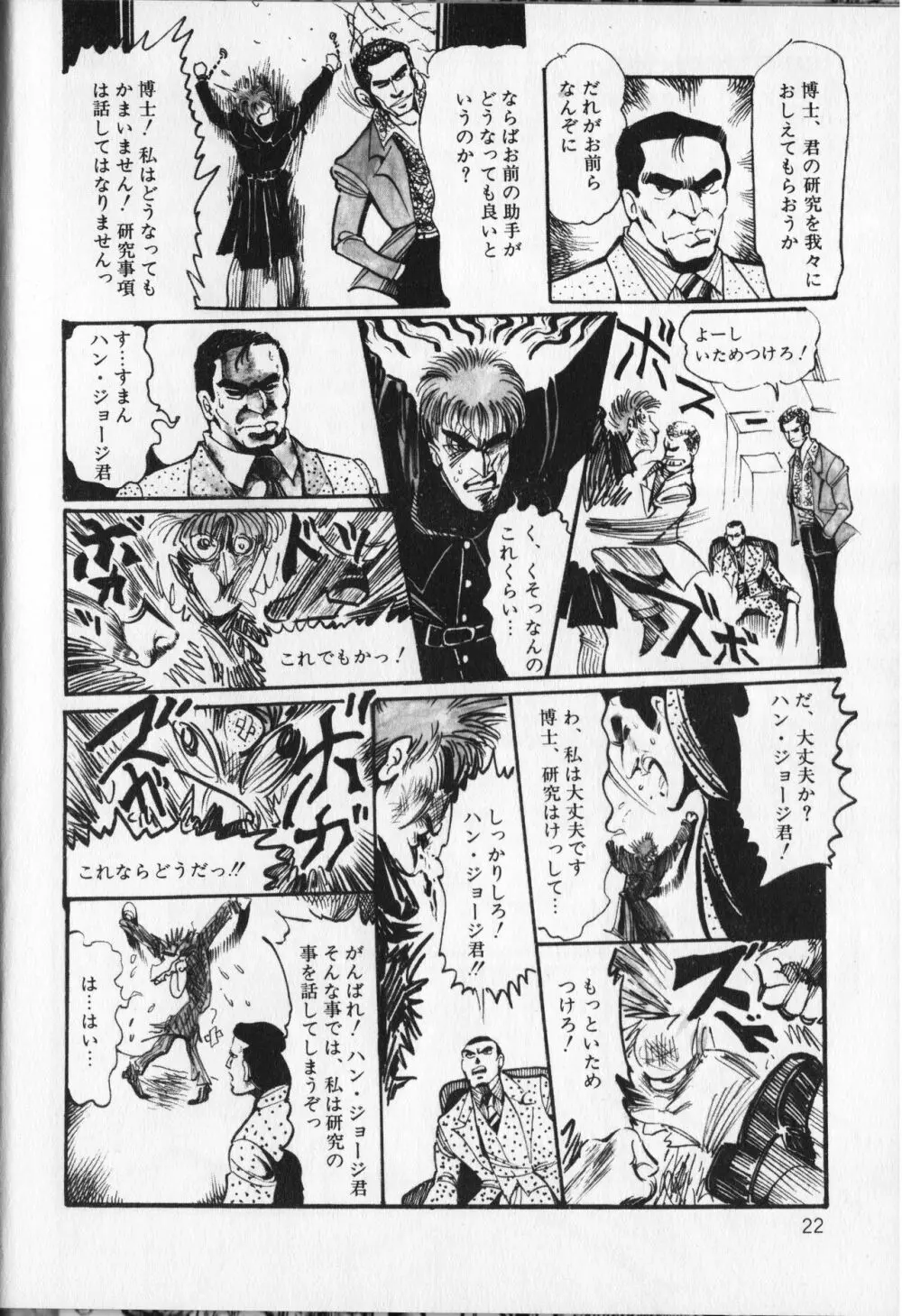 【破李拳竜】 撃殺！宇宙拳 第6巻（ワールドコミックススペシャル） 26ページ