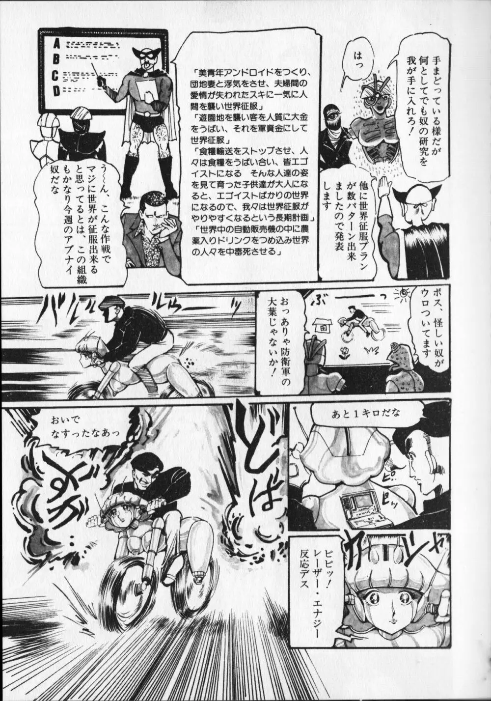 【破李拳竜】 撃殺！宇宙拳 第6巻（ワールドコミックススペシャル） 27ページ