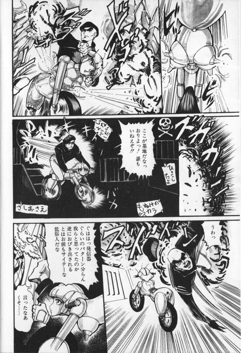【破李拳竜】 撃殺！宇宙拳 第6巻（ワールドコミックススペシャル） 28ページ