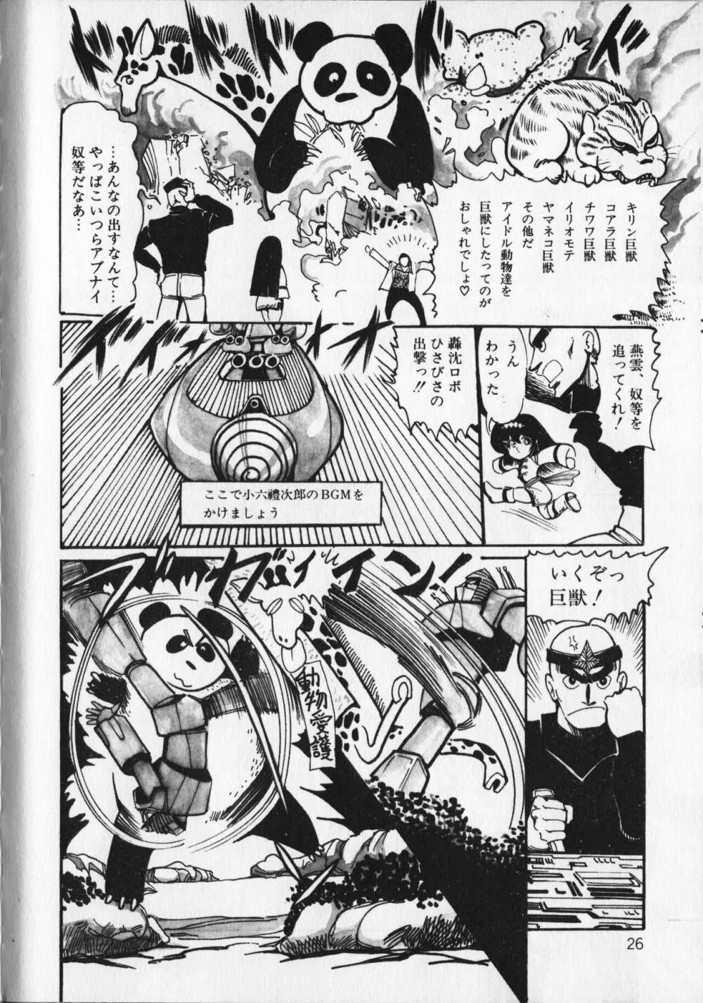 【破李拳竜】 撃殺！宇宙拳 第6巻（ワールドコミックススペシャル） 30ページ