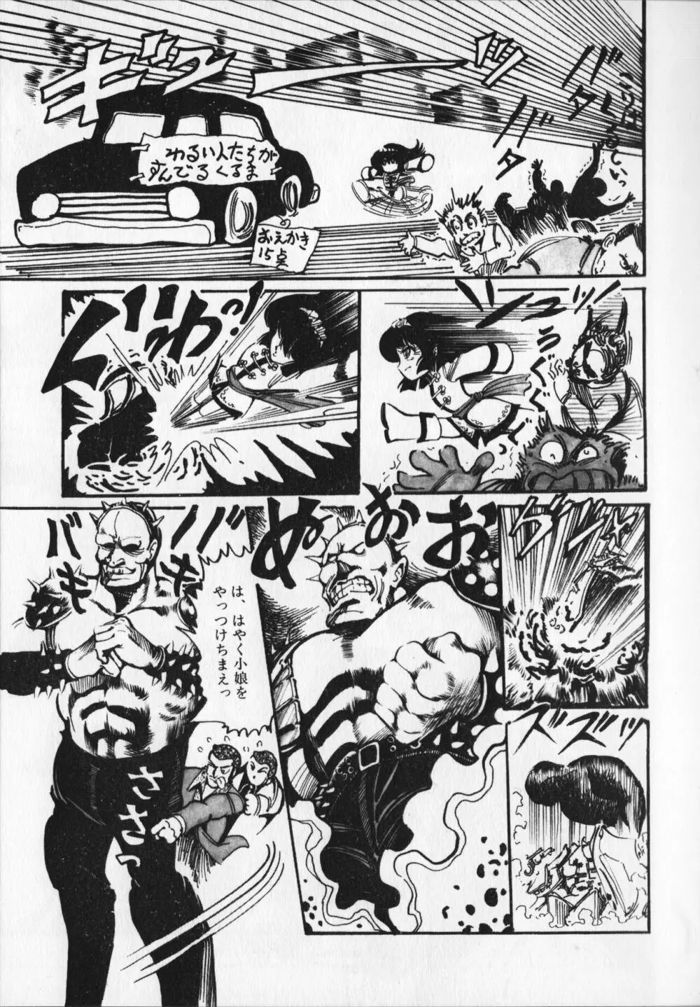 【破李拳竜】 撃殺！宇宙拳 第6巻（ワールドコミックススペシャル） 31ページ