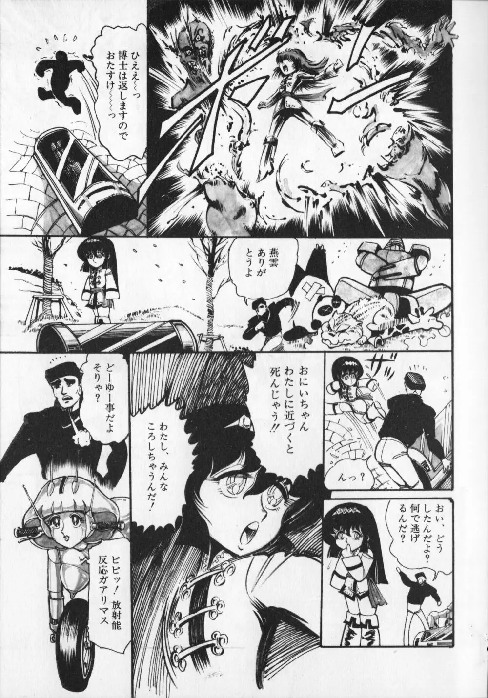 【破李拳竜】 撃殺！宇宙拳 第6巻（ワールドコミックススペシャル） 33ページ