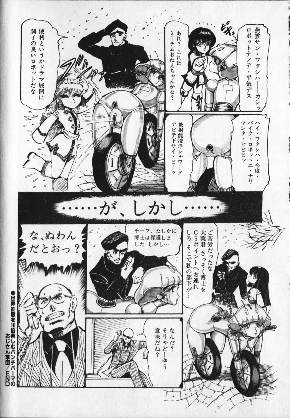 【破李拳竜】 撃殺！宇宙拳 第6巻（ワールドコミックススペシャル） 34ページ