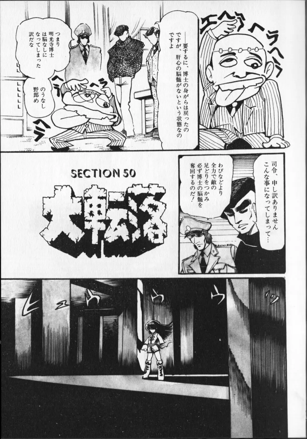 【破李拳竜】 撃殺！宇宙拳 第6巻（ワールドコミックススペシャル） 35ページ