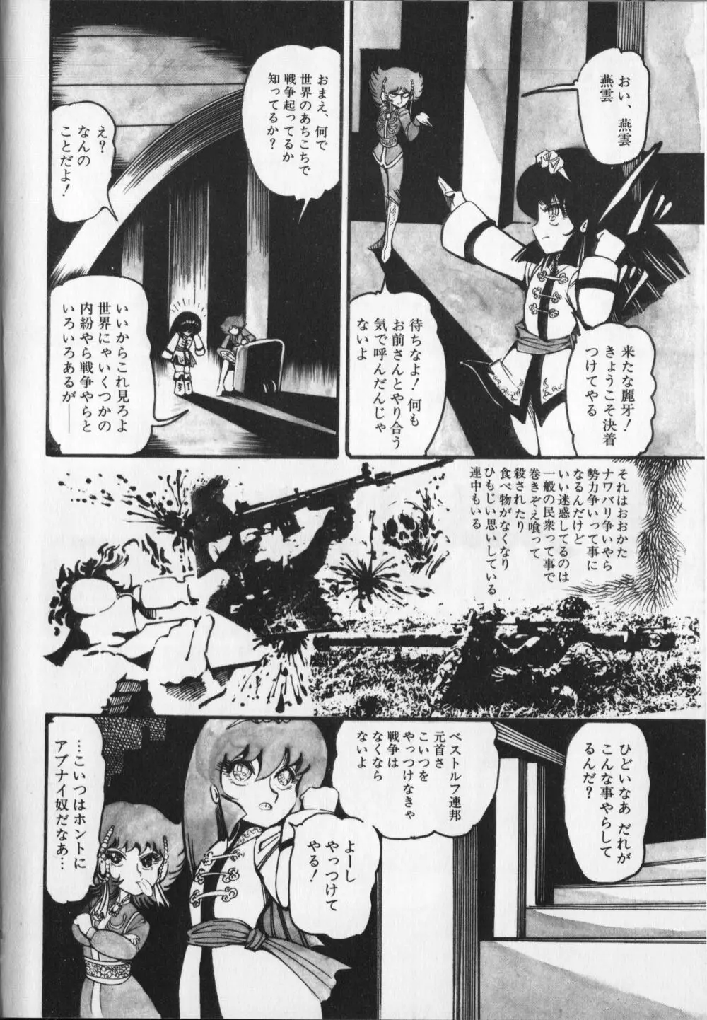【破李拳竜】 撃殺！宇宙拳 第6巻（ワールドコミックススペシャル） 36ページ