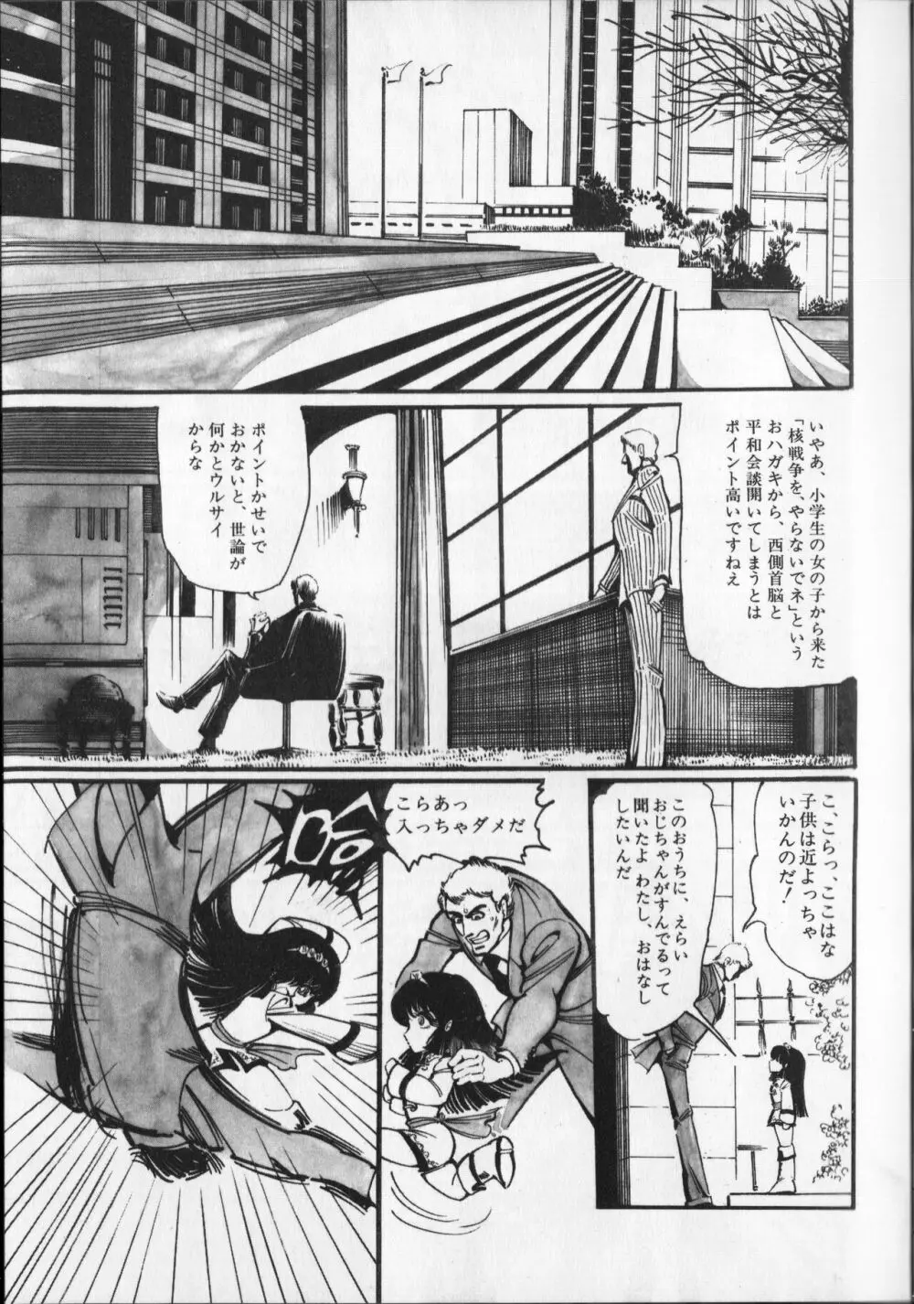 【破李拳竜】 撃殺！宇宙拳 第6巻（ワールドコミックススペシャル） 37ページ