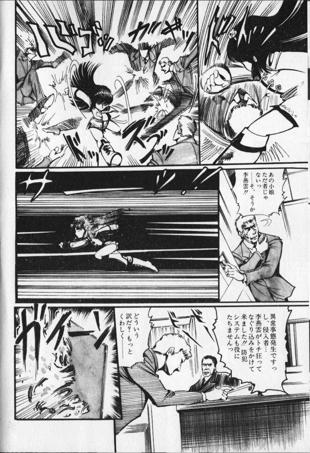 【破李拳竜】 撃殺！宇宙拳 第6巻（ワールドコミックススペシャル） 38ページ