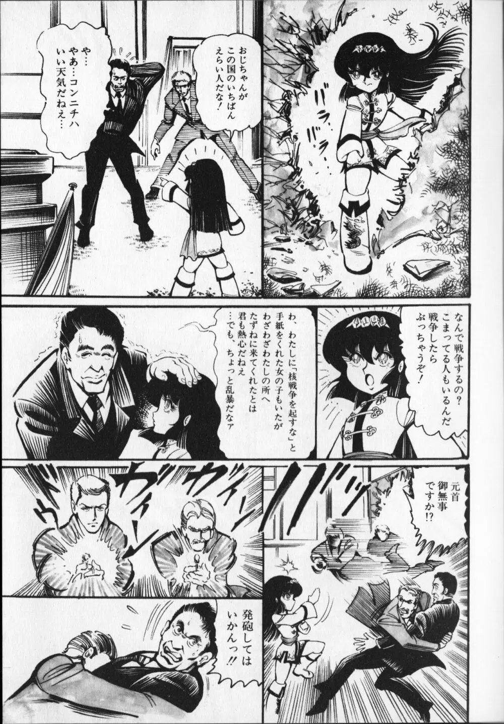 【破李拳竜】 撃殺！宇宙拳 第6巻（ワールドコミックススペシャル） 39ページ