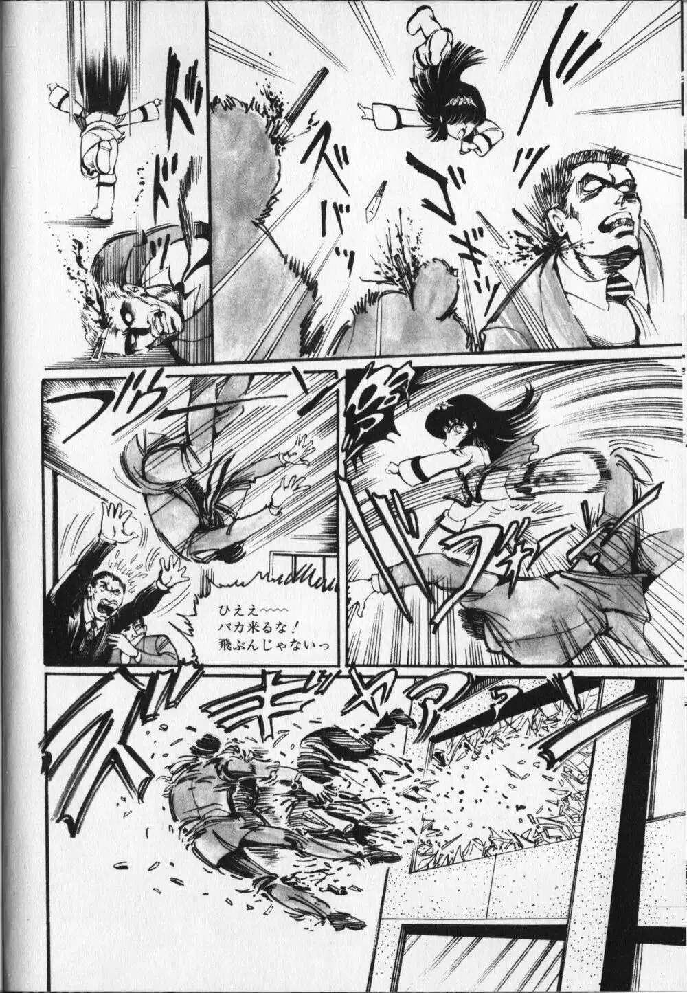 【破李拳竜】 撃殺！宇宙拳 第6巻（ワールドコミックススペシャル） 40ページ