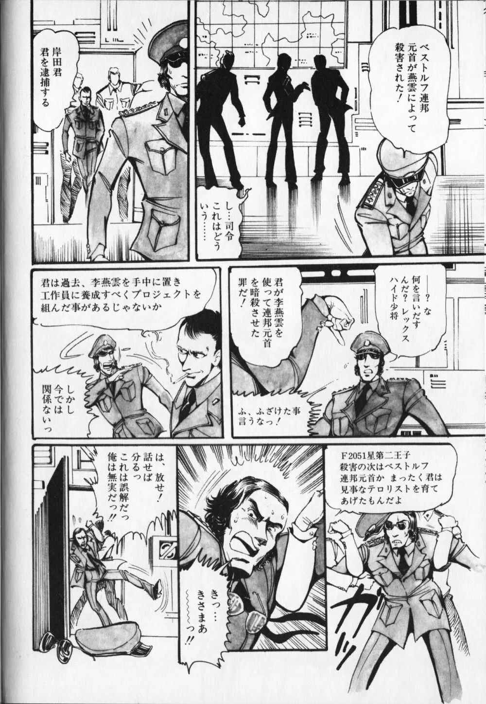 【破李拳竜】 撃殺！宇宙拳 第6巻（ワールドコミックススペシャル） 42ページ