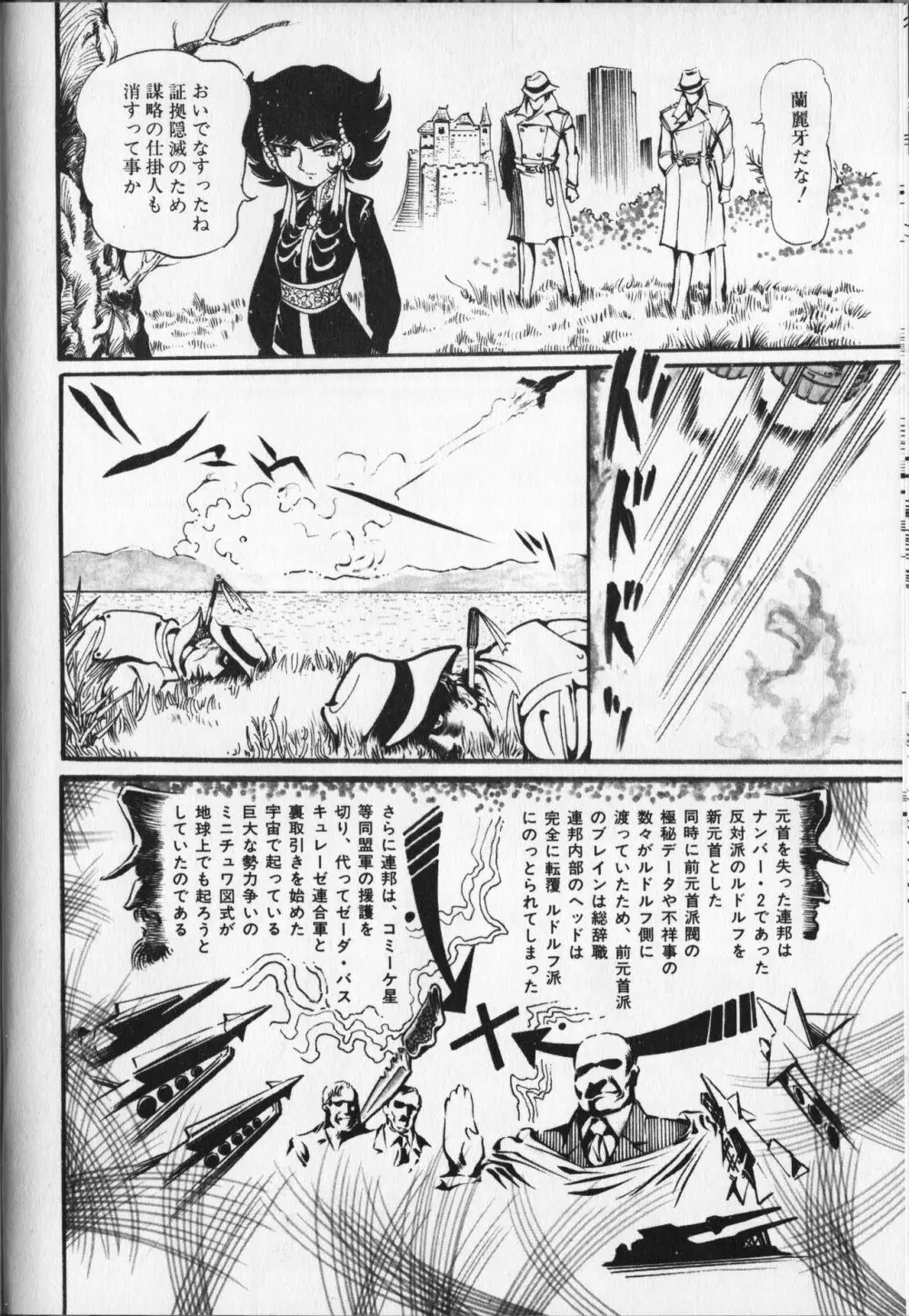 【破李拳竜】 撃殺！宇宙拳 第6巻（ワールドコミックススペシャル） 44ページ