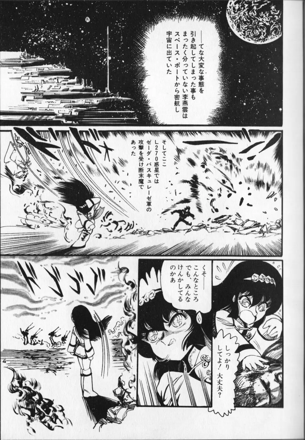 【破李拳竜】 撃殺！宇宙拳 第6巻（ワールドコミックススペシャル） 45ページ