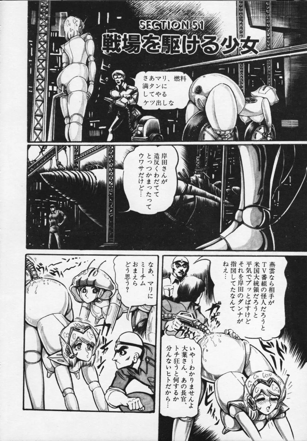 【破李拳竜】 撃殺！宇宙拳 第6巻（ワールドコミックススペシャル） 48ページ