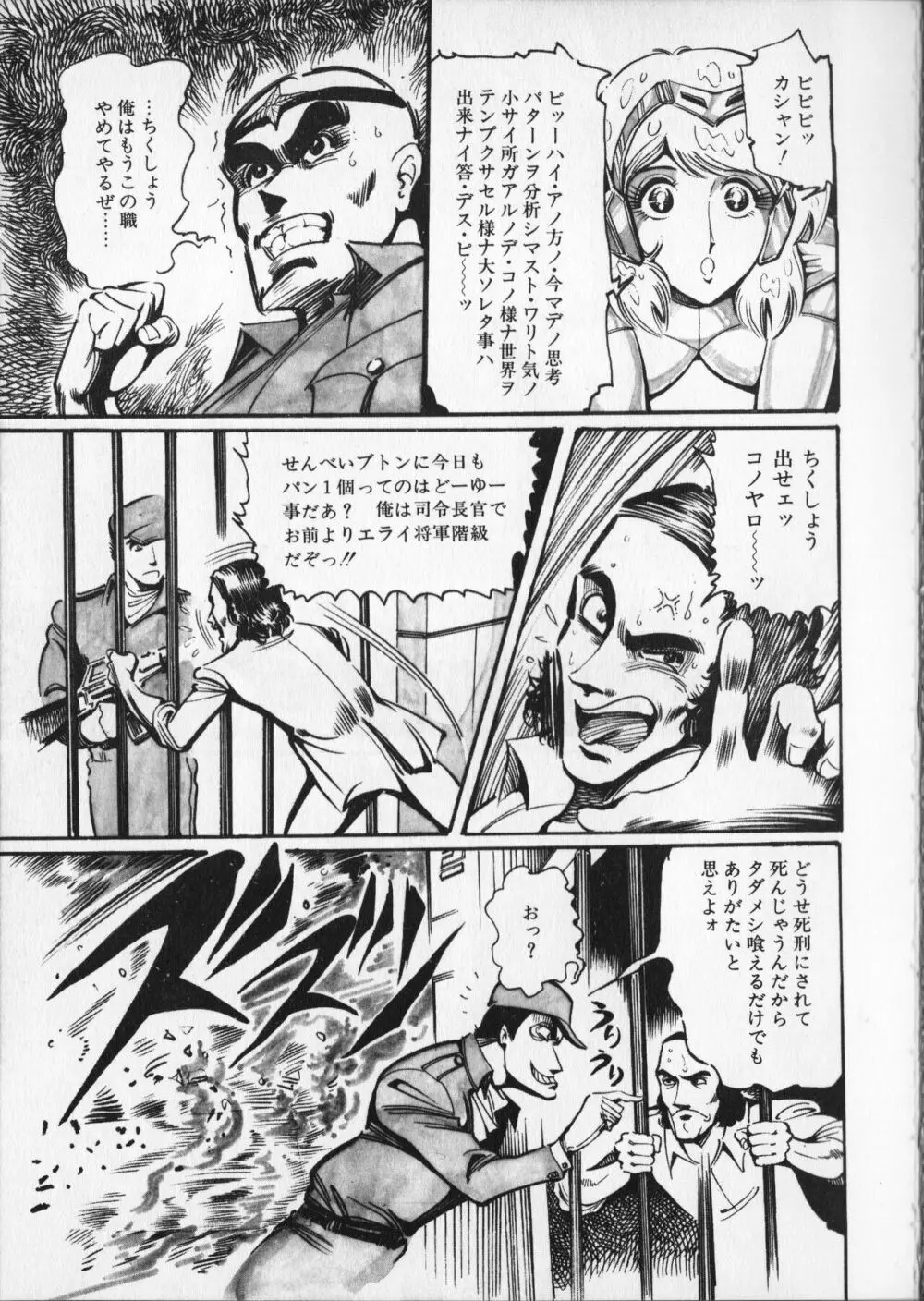 【破李拳竜】 撃殺！宇宙拳 第6巻（ワールドコミックススペシャル） 49ページ