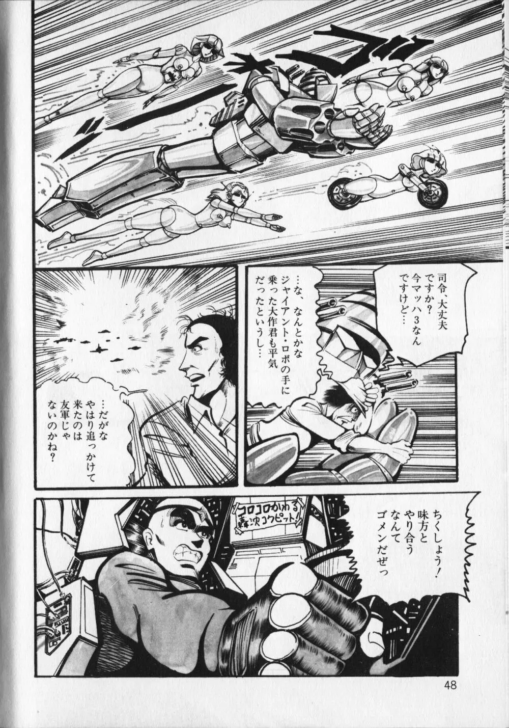 【破李拳竜】 撃殺！宇宙拳 第6巻（ワールドコミックススペシャル） 52ページ