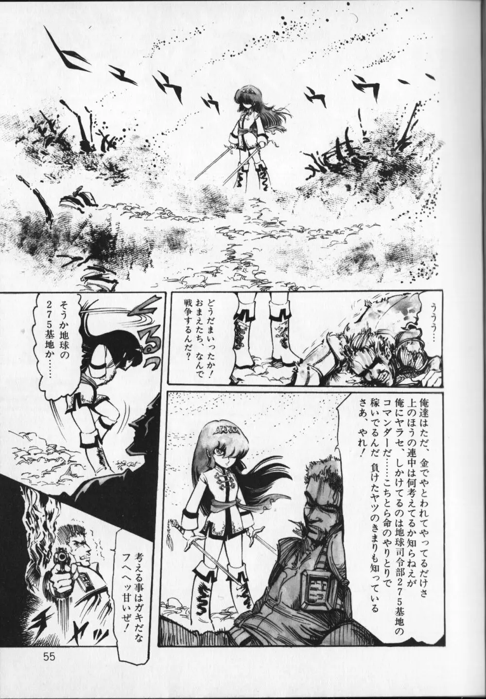 【破李拳竜】 撃殺！宇宙拳 第6巻（ワールドコミックススペシャル） 59ページ