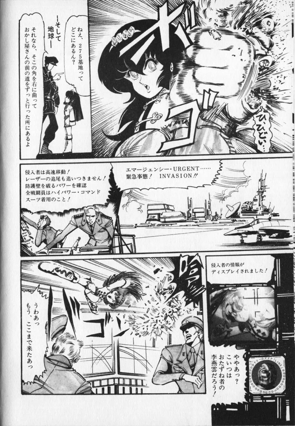 【破李拳竜】 撃殺！宇宙拳 第6巻（ワールドコミックススペシャル） 60ページ