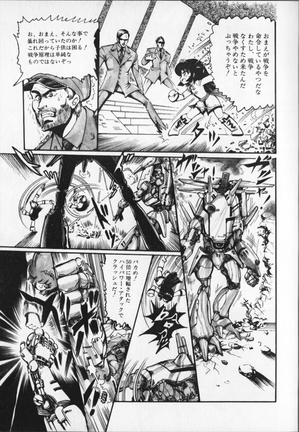 【破李拳竜】 撃殺！宇宙拳 第6巻（ワールドコミックススペシャル） 61ページ