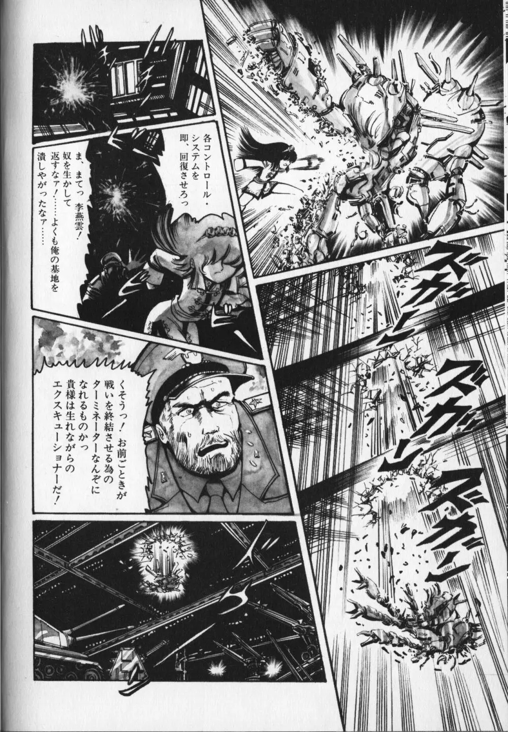 【破李拳竜】 撃殺！宇宙拳 第6巻（ワールドコミックススペシャル） 62ページ