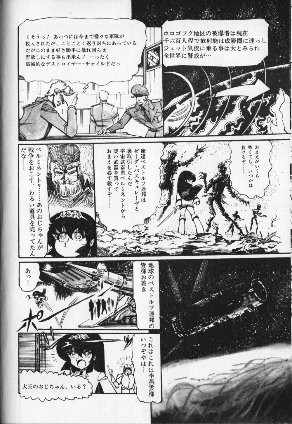 【破李拳竜】 撃殺！宇宙拳 第6巻（ワールドコミックススペシャル） 64ページ