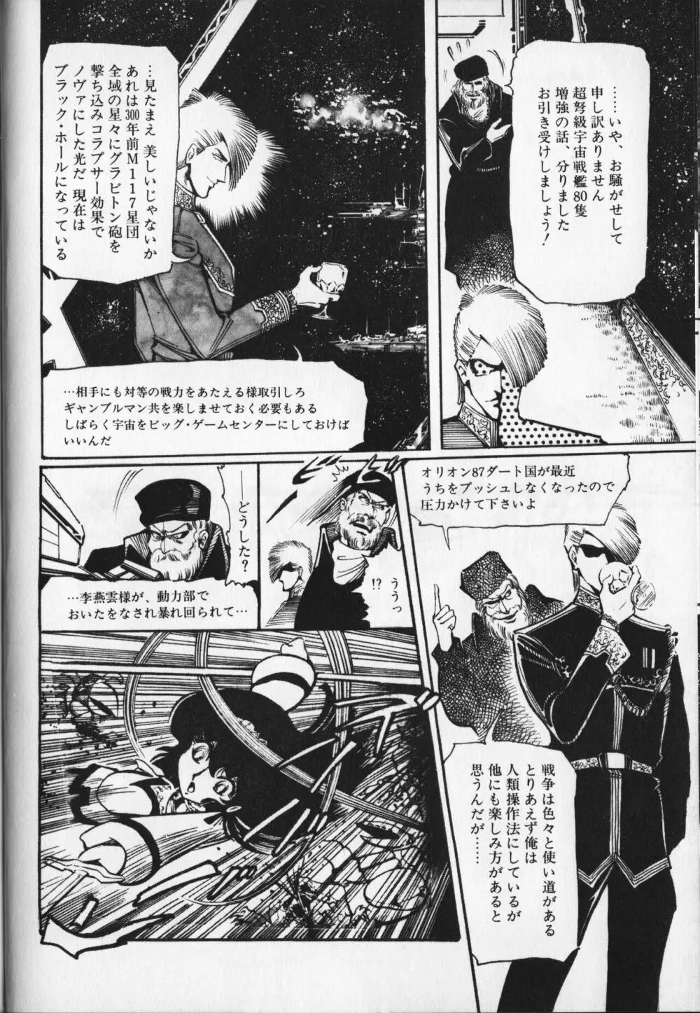 【破李拳竜】 撃殺！宇宙拳 第6巻（ワールドコミックススペシャル） 66ページ