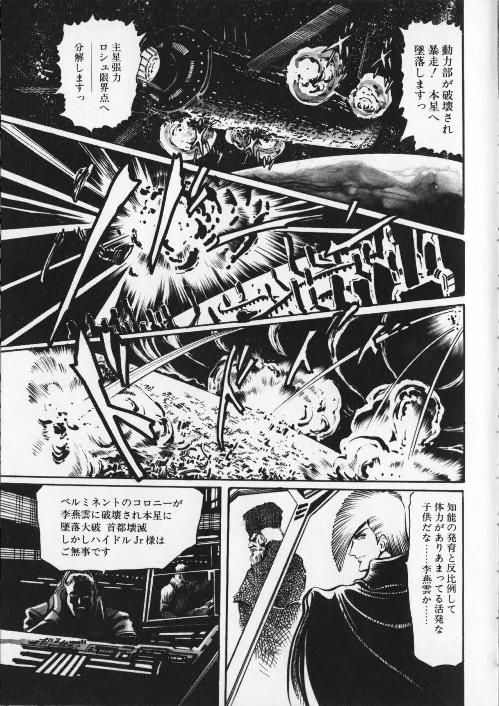 【破李拳竜】 撃殺！宇宙拳 第6巻（ワールドコミックススペシャル） 67ページ