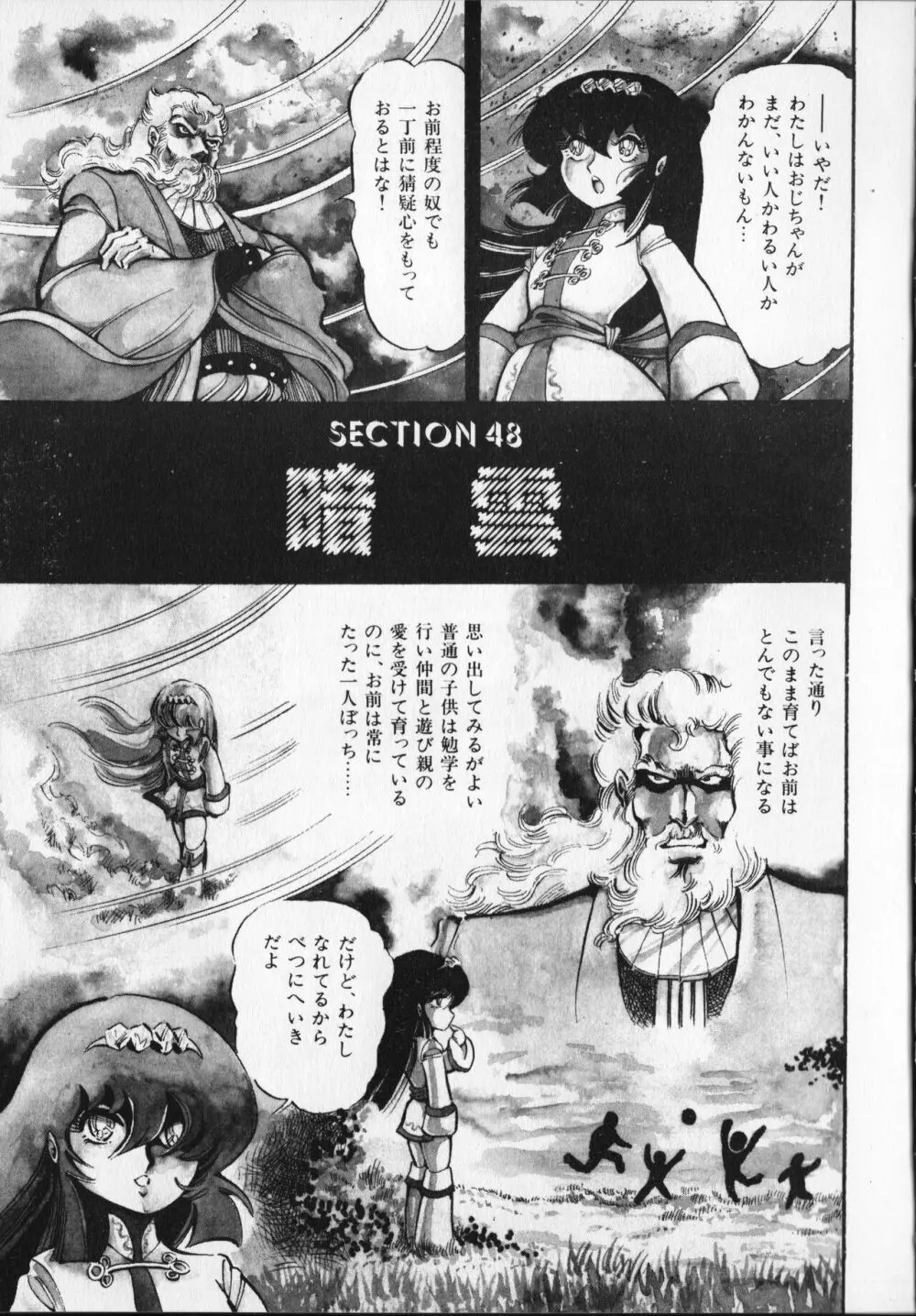 【破李拳竜】 撃殺！宇宙拳 第6巻（ワールドコミックススペシャル） 7ページ