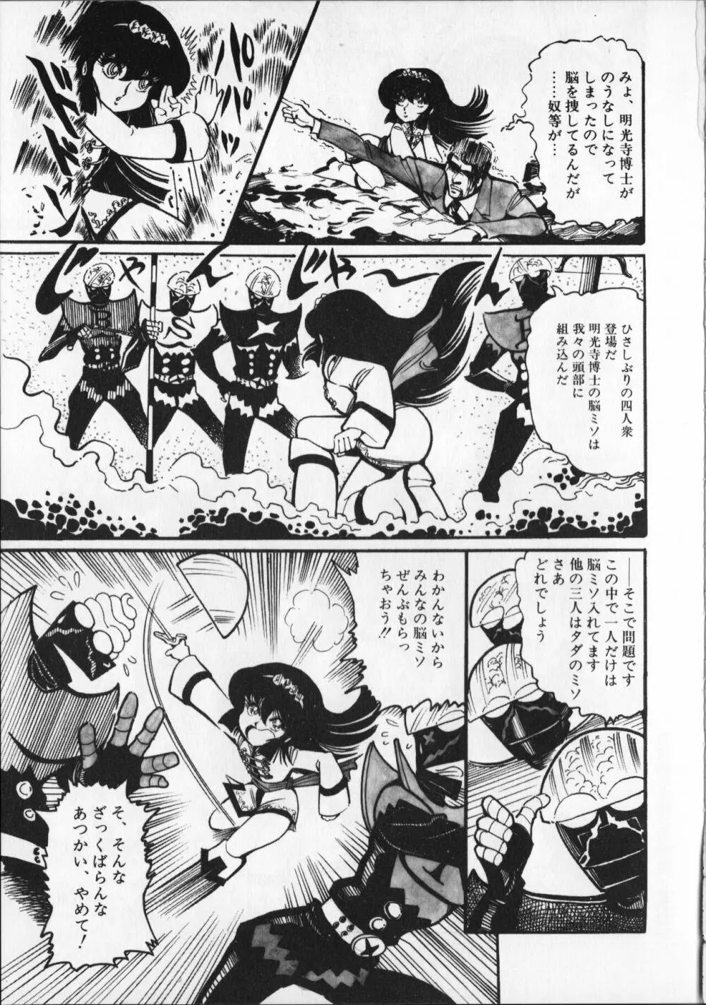 【破李拳竜】 撃殺！宇宙拳 第6巻（ワールドコミックススペシャル） 71ページ