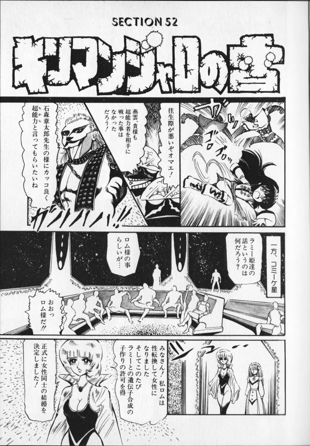 【破李拳竜】 撃殺！宇宙拳 第6巻（ワールドコミックススペシャル） 73ページ