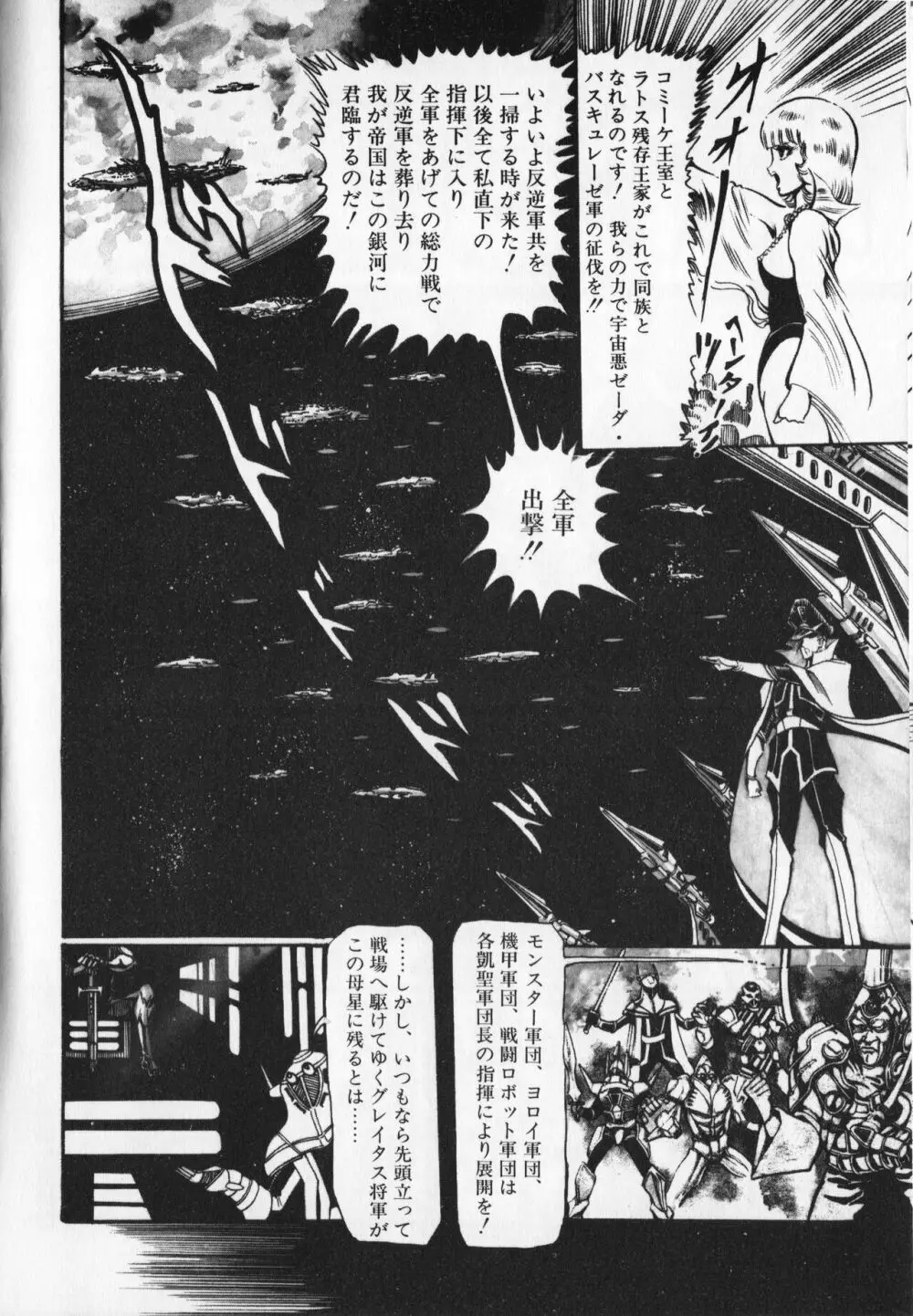【破李拳竜】 撃殺！宇宙拳 第6巻（ワールドコミックススペシャル） 74ページ