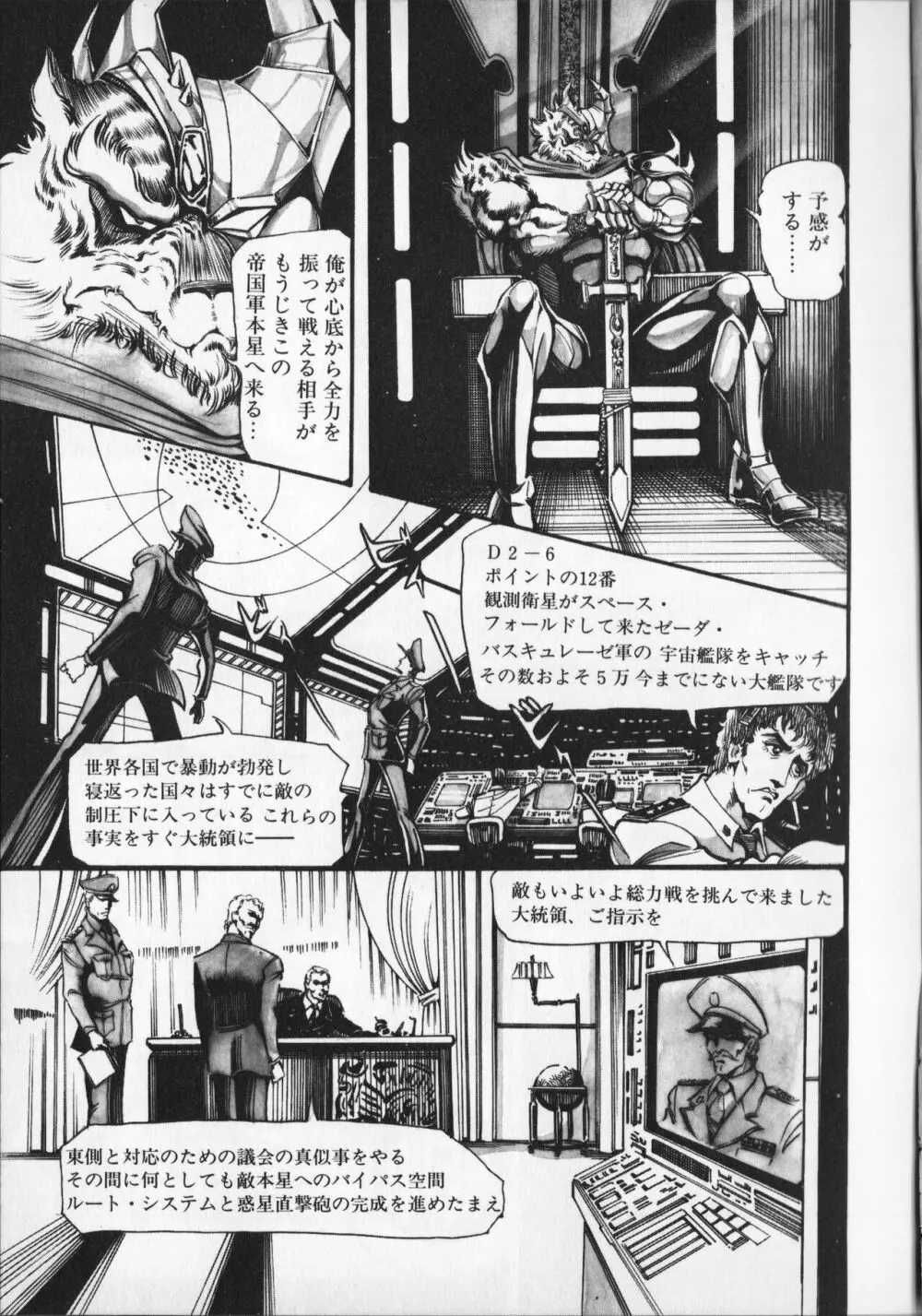 【破李拳竜】 撃殺！宇宙拳 第6巻（ワールドコミックススペシャル） 75ページ