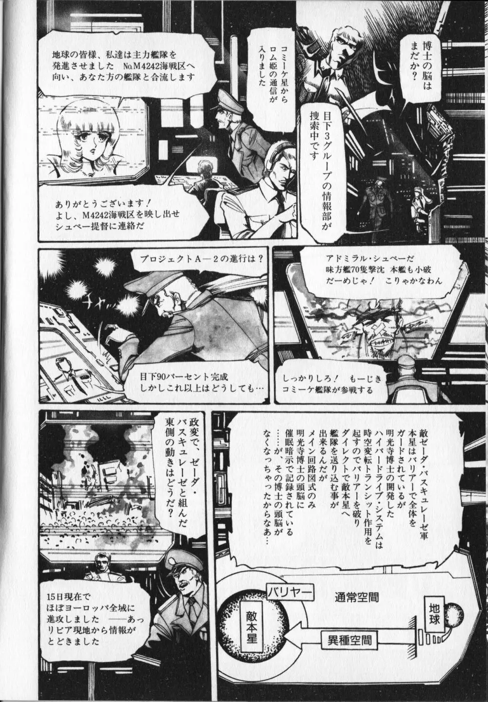 【破李拳竜】 撃殺！宇宙拳 第6巻（ワールドコミックススペシャル） 76ページ