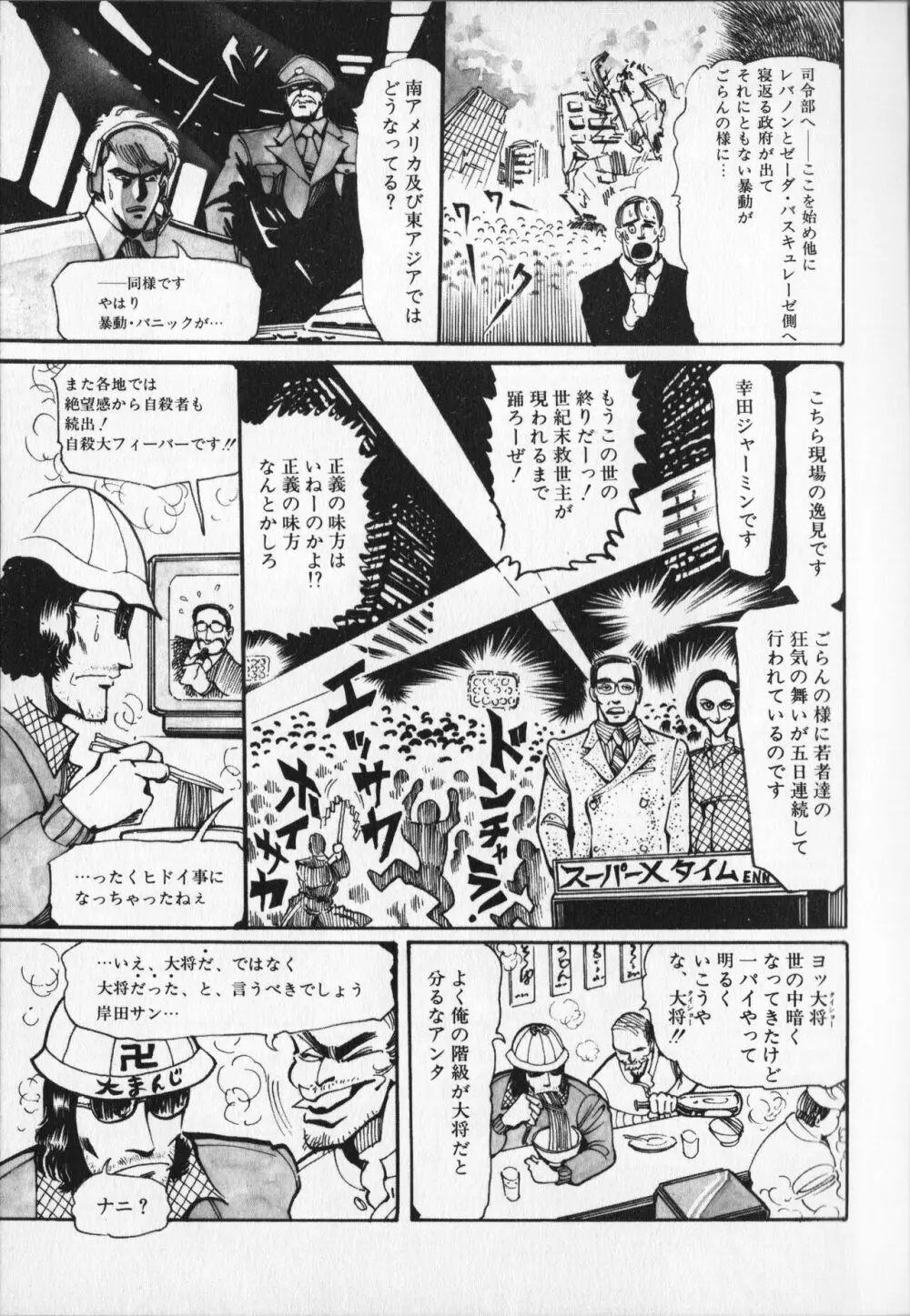 【破李拳竜】 撃殺！宇宙拳 第6巻（ワールドコミックススペシャル） 77ページ