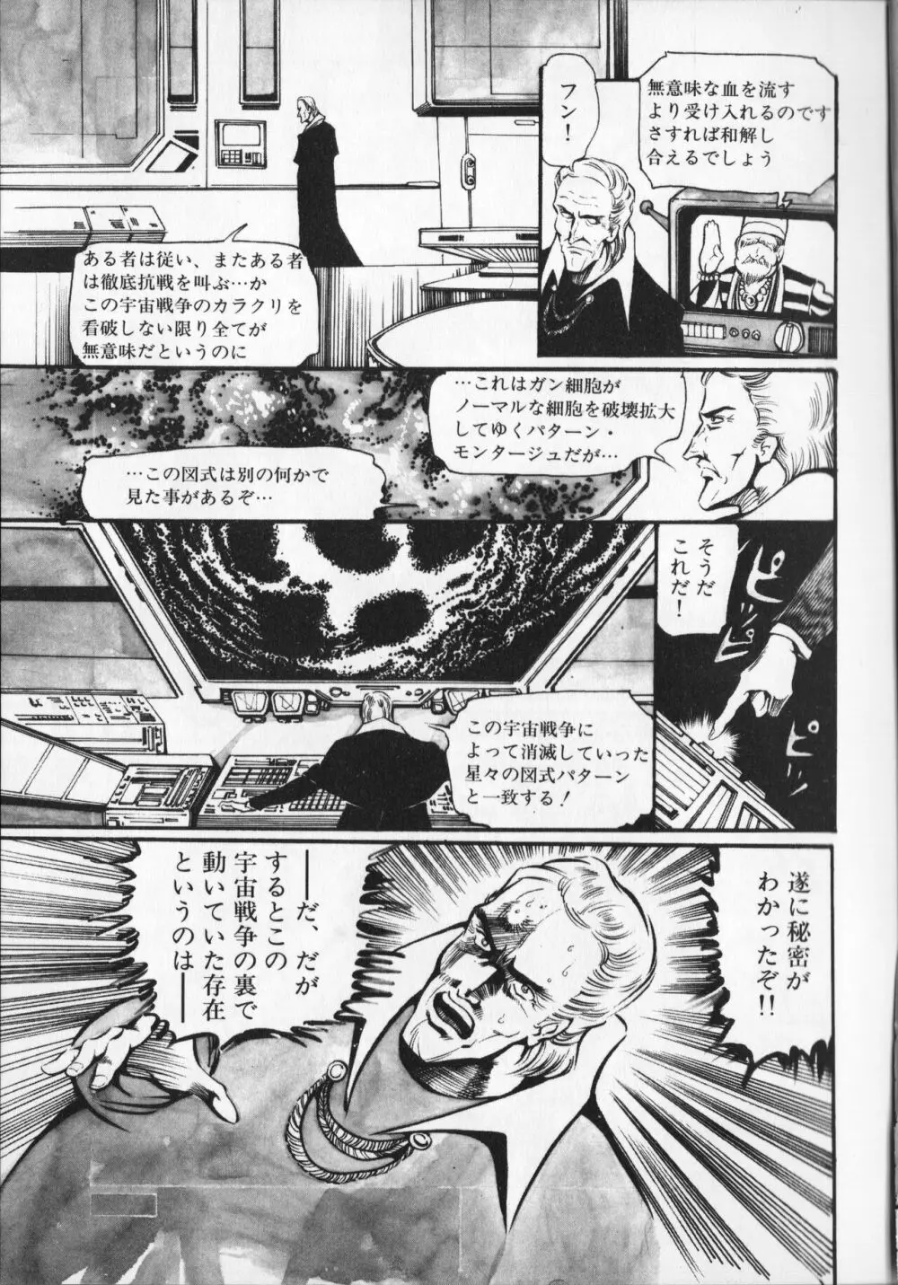 【破李拳竜】 撃殺！宇宙拳 第6巻（ワールドコミックススペシャル） 79ページ